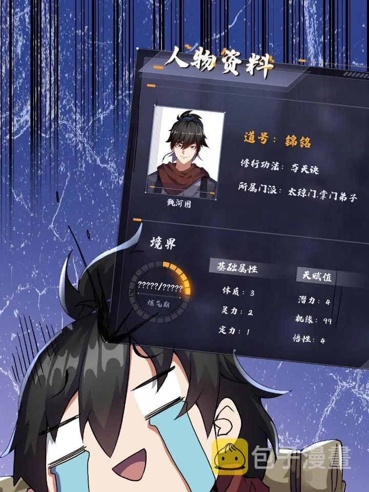 3 拜访五莲剑宗 第11页