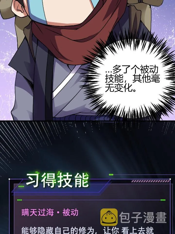 3 拜访五莲剑宗 第12页