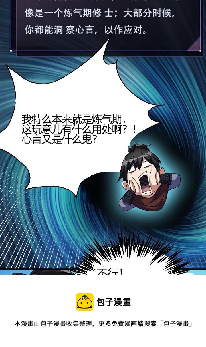 3 拜访五莲剑宗 第13页