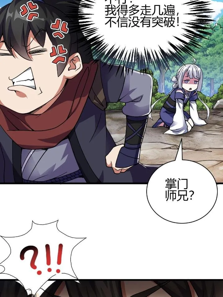 3 拜访五莲剑宗 第14页