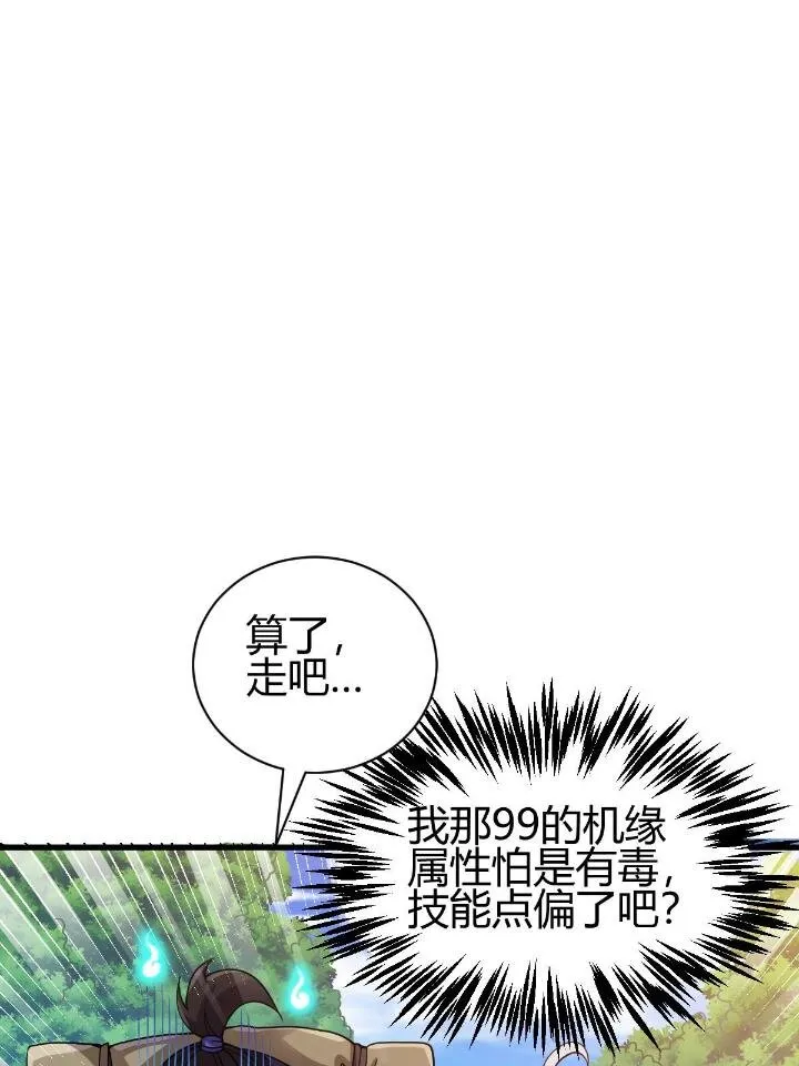 3 拜访五莲剑宗 第18页