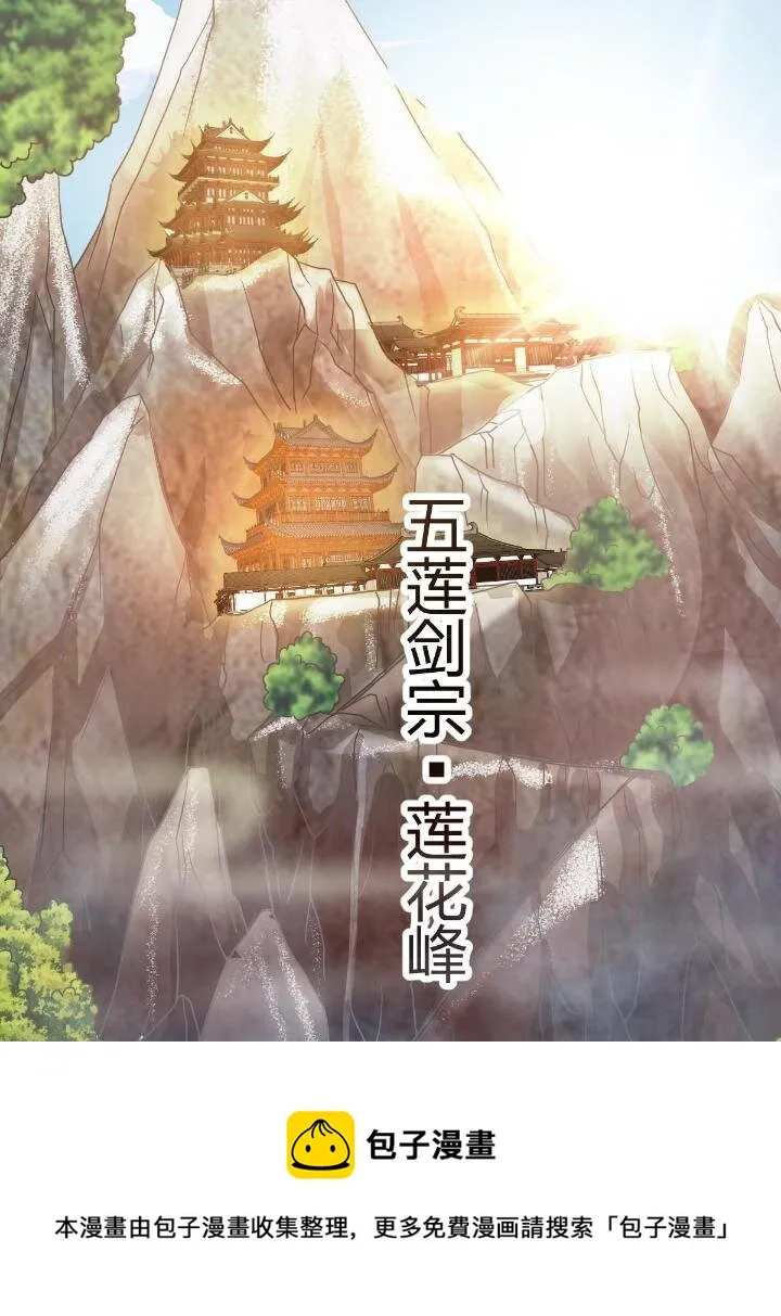 3 拜访五莲剑宗 第21页