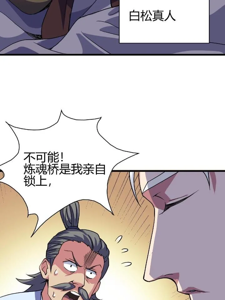 3 拜访五莲剑宗 第27页