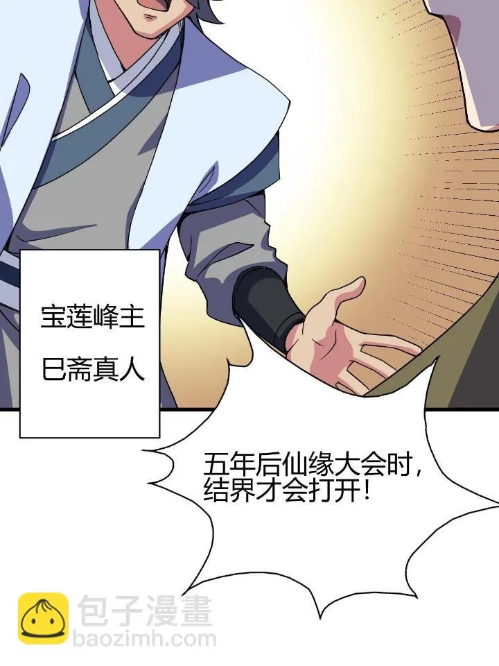 3 拜访五莲剑宗 第28页