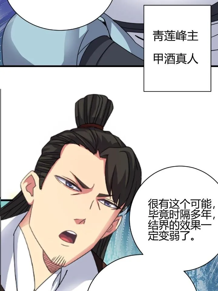 3 拜访五莲剑宗 第31页
