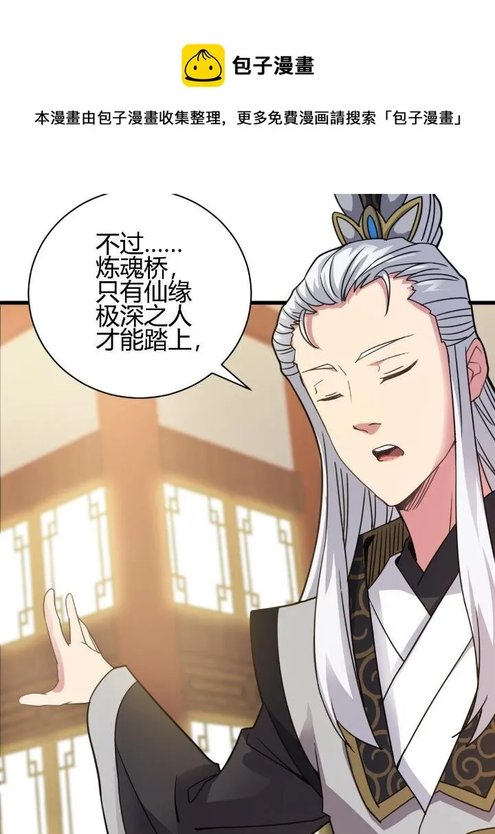 3 拜访五莲剑宗 第33页