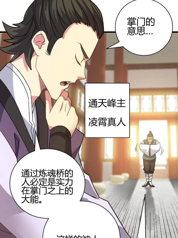 3 拜访五莲剑宗 第35页