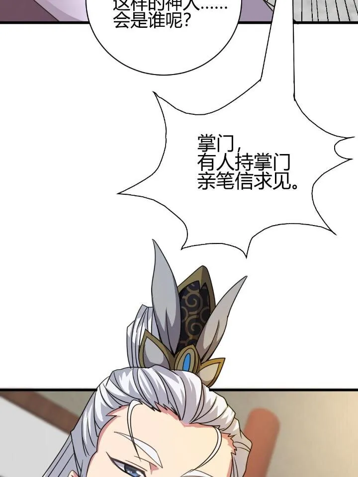 3 拜访五莲剑宗 第36页