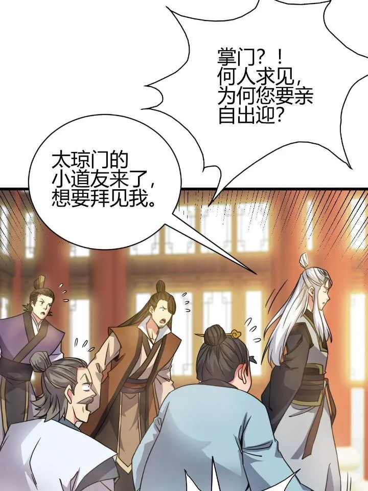 3 拜访五莲剑宗 第38页