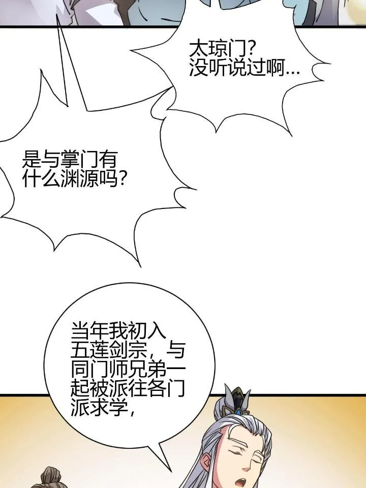 3 拜访五莲剑宗 第39页