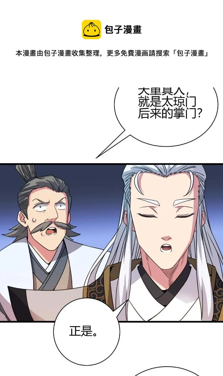 3 拜访五莲剑宗 第41页