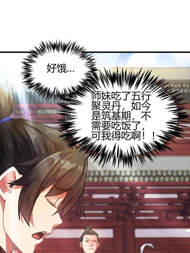3 拜访五莲剑宗 第48页