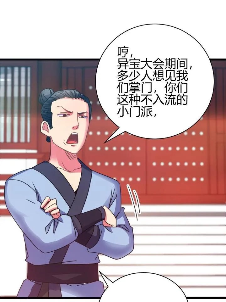3 拜访五莲剑宗 第50页