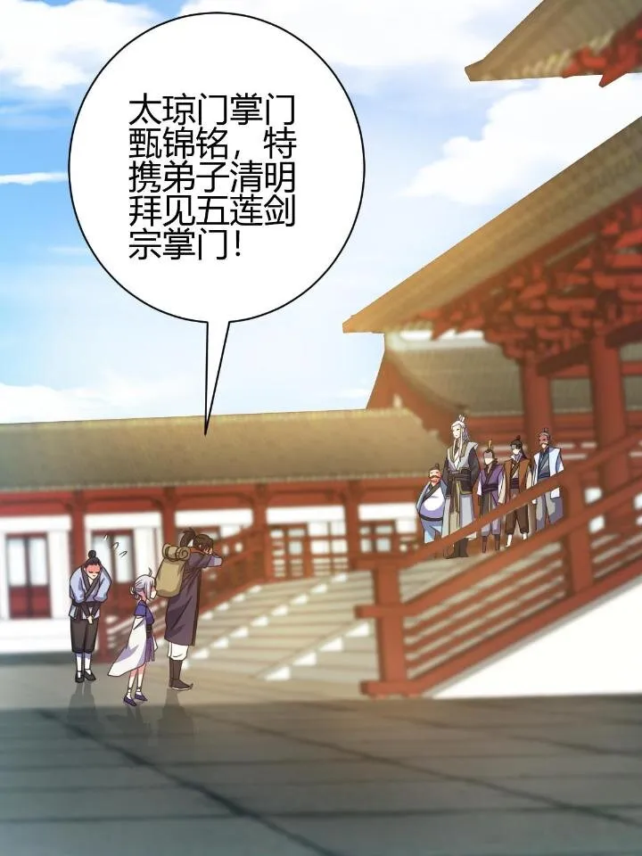 3 拜访五莲剑宗 第54页