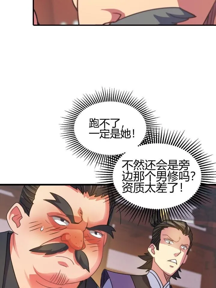 3 拜访五莲剑宗 第60页