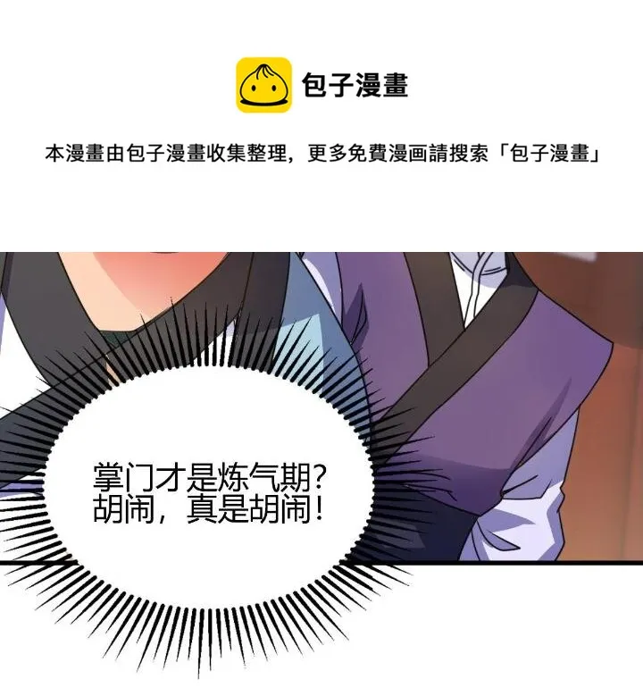 3 拜访五莲剑宗 第61页