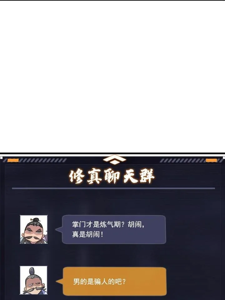 3 拜访五莲剑宗 第64页