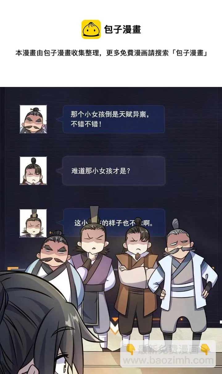 3 拜访五莲剑宗 第65页