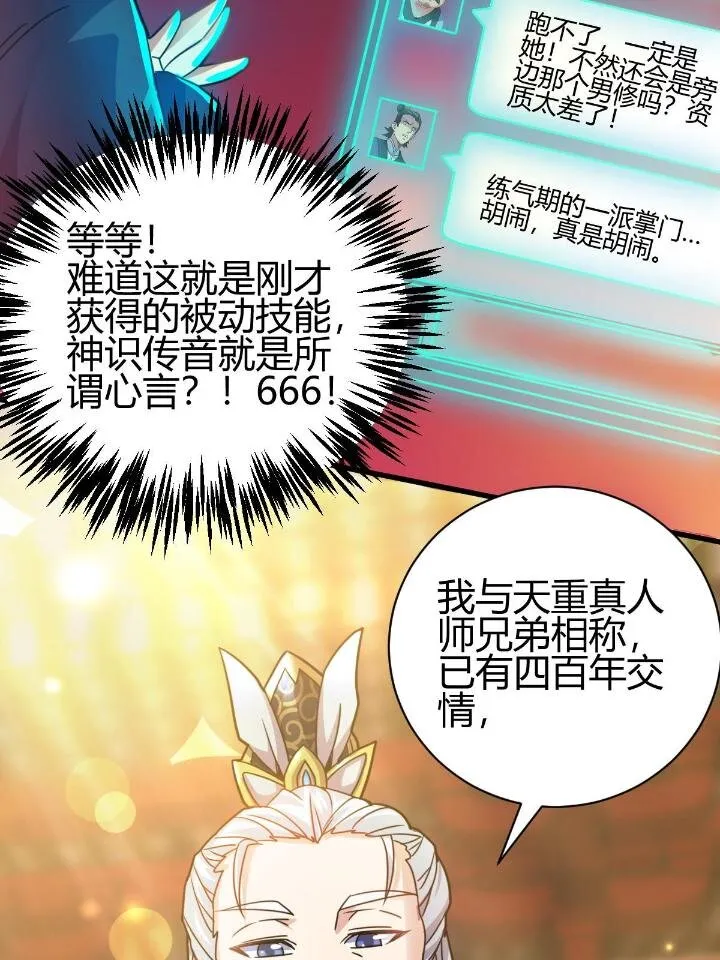3 拜访五莲剑宗 第68页