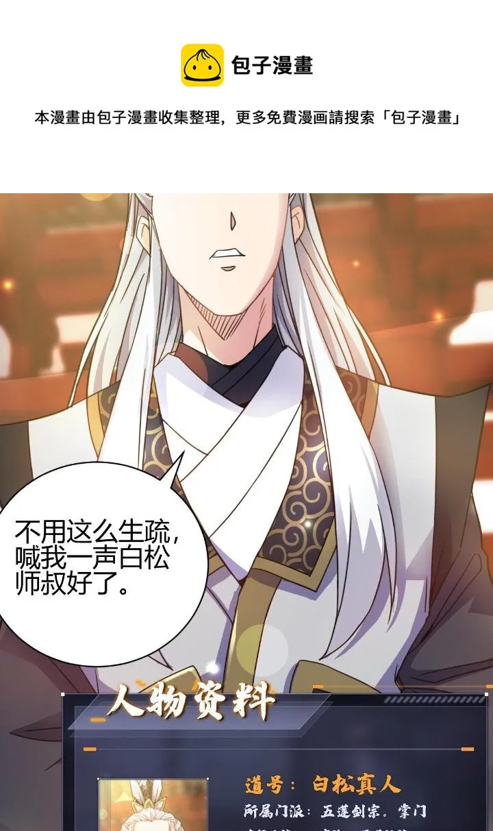 3 拜访五莲剑宗 第69页