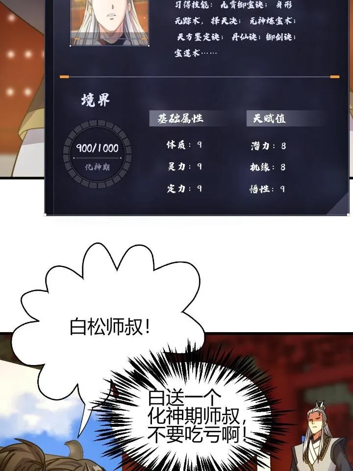 3 拜访五莲剑宗 第70页