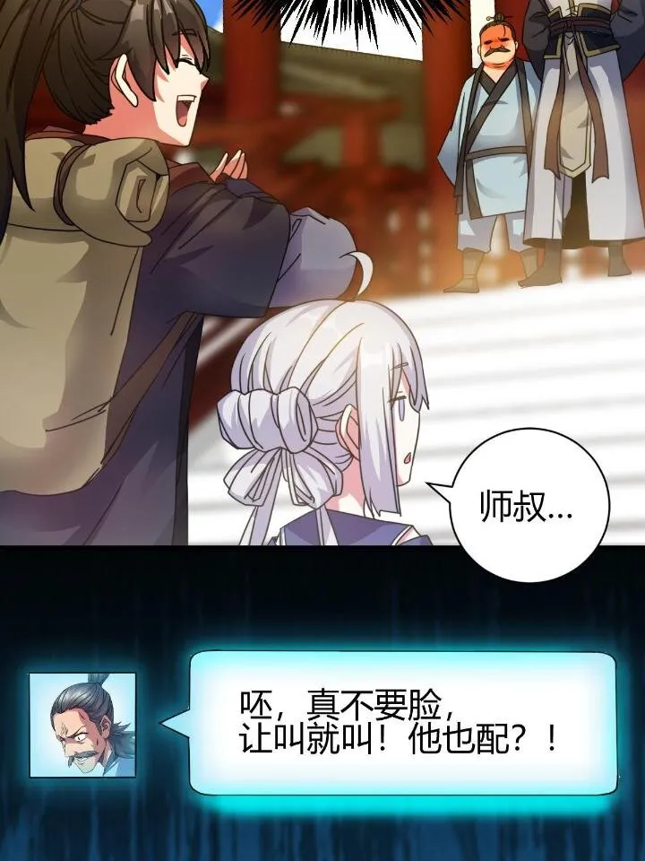 3 拜访五莲剑宗 第71页