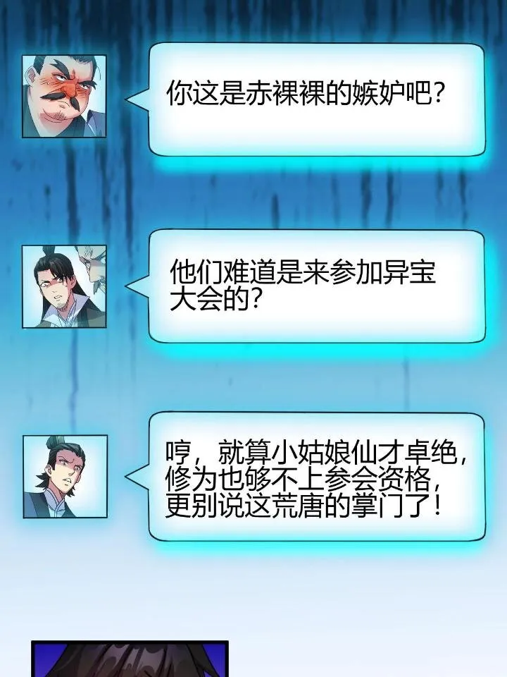 3 拜访五莲剑宗 第72页