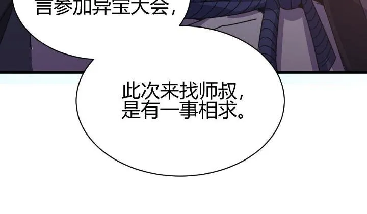 3 拜访五莲剑宗 第75页