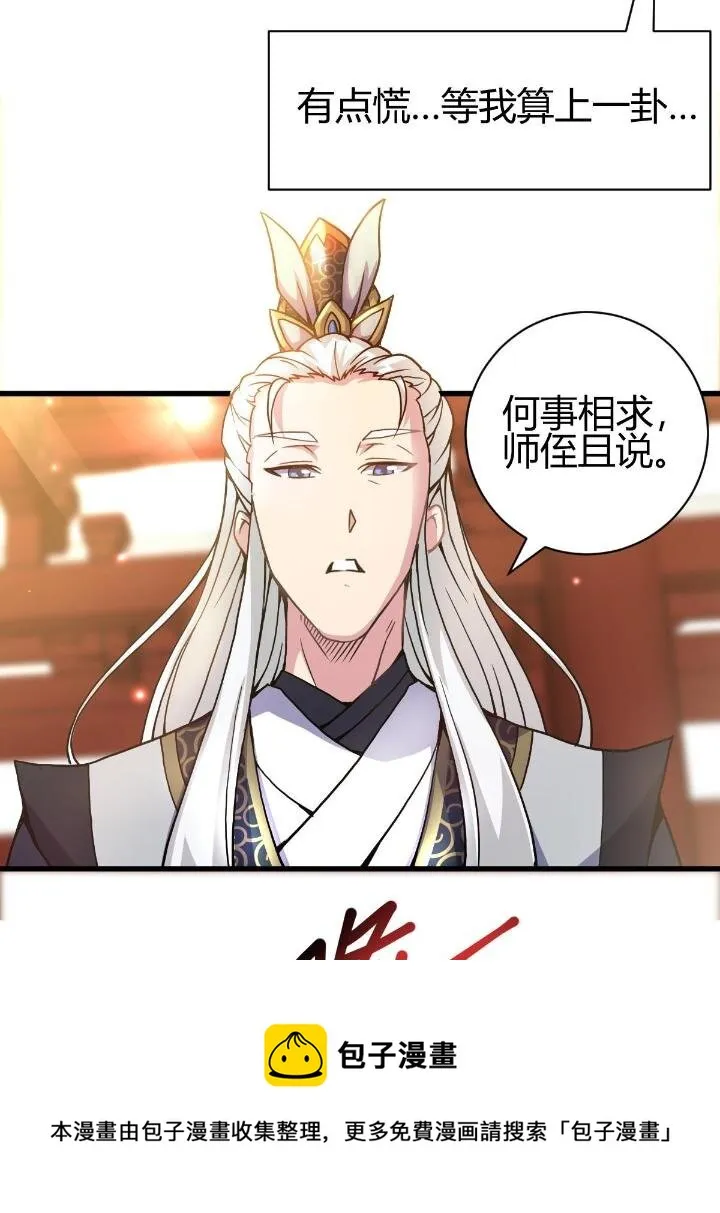 3 拜访五莲剑宗 第77页