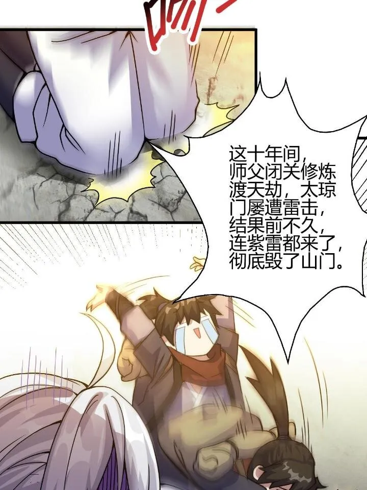 3 拜访五莲剑宗 第78页
