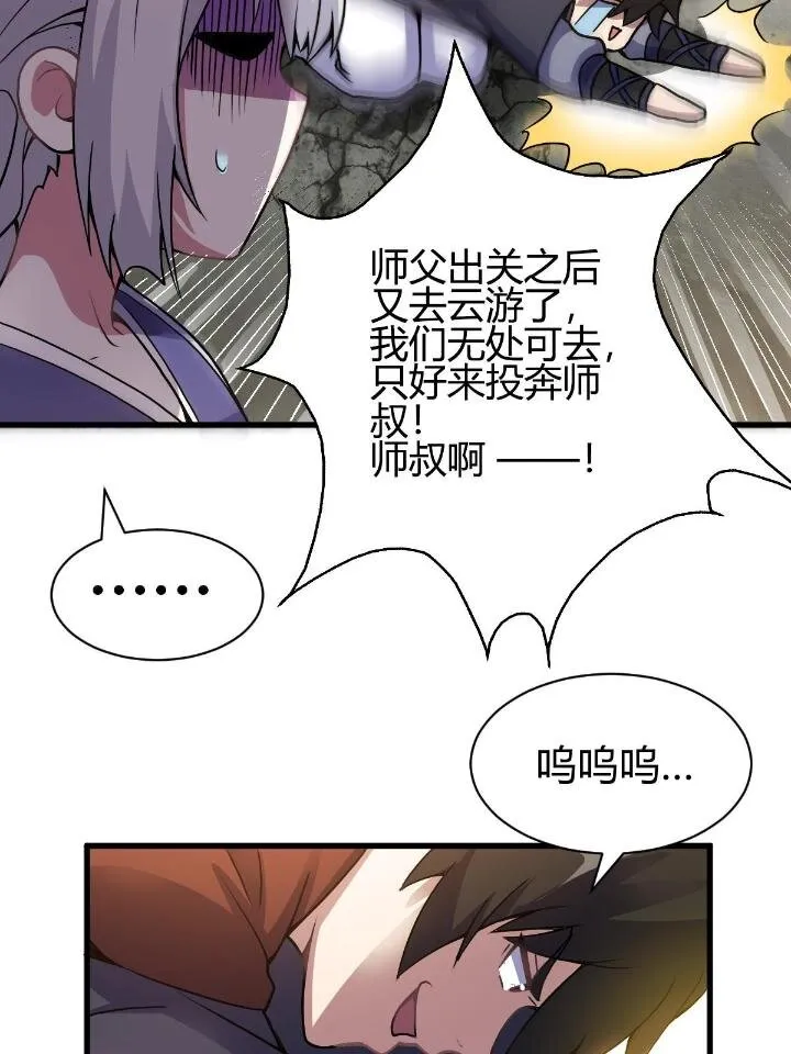 3 拜访五莲剑宗 第79页