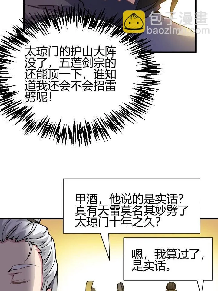 3 拜访五莲剑宗 第80页