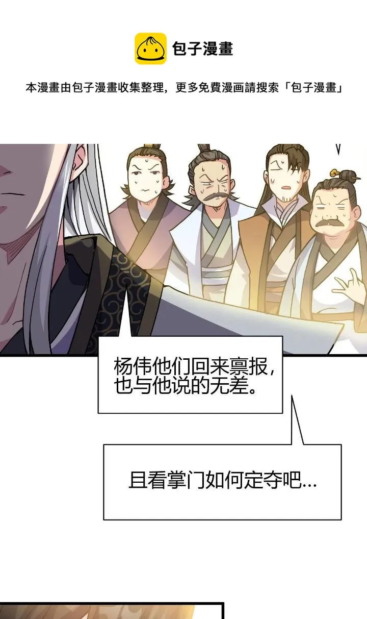 3 拜访五莲剑宗 第81页