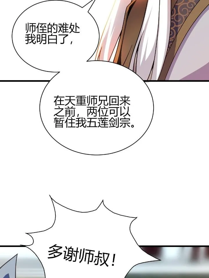 3 拜访五莲剑宗 第84页
