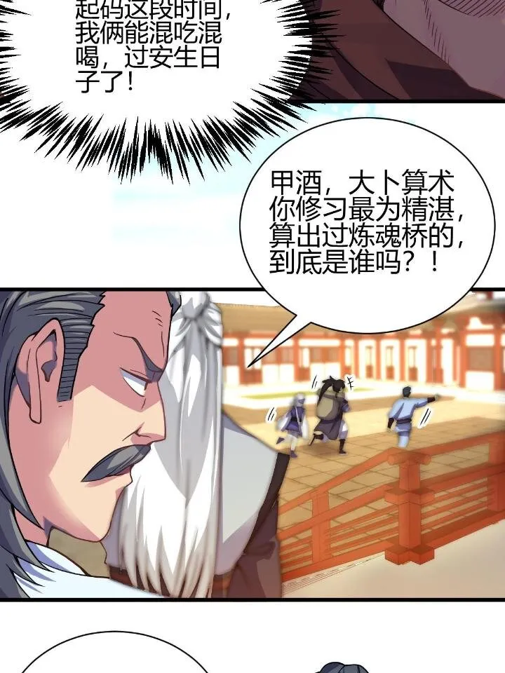 3 拜访五莲剑宗 第87页