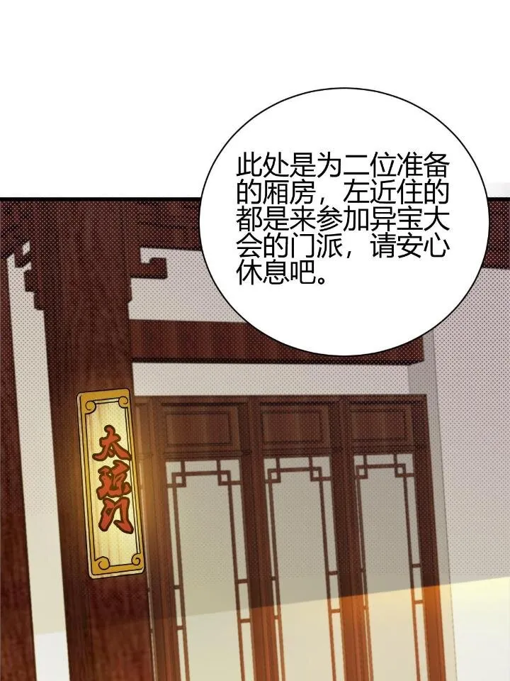 4 想跟师妹双修？ 第3页