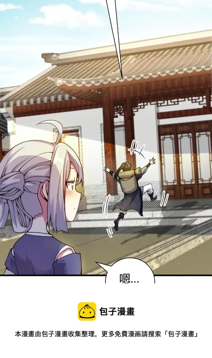 4 想跟师妹双修？ 第5页