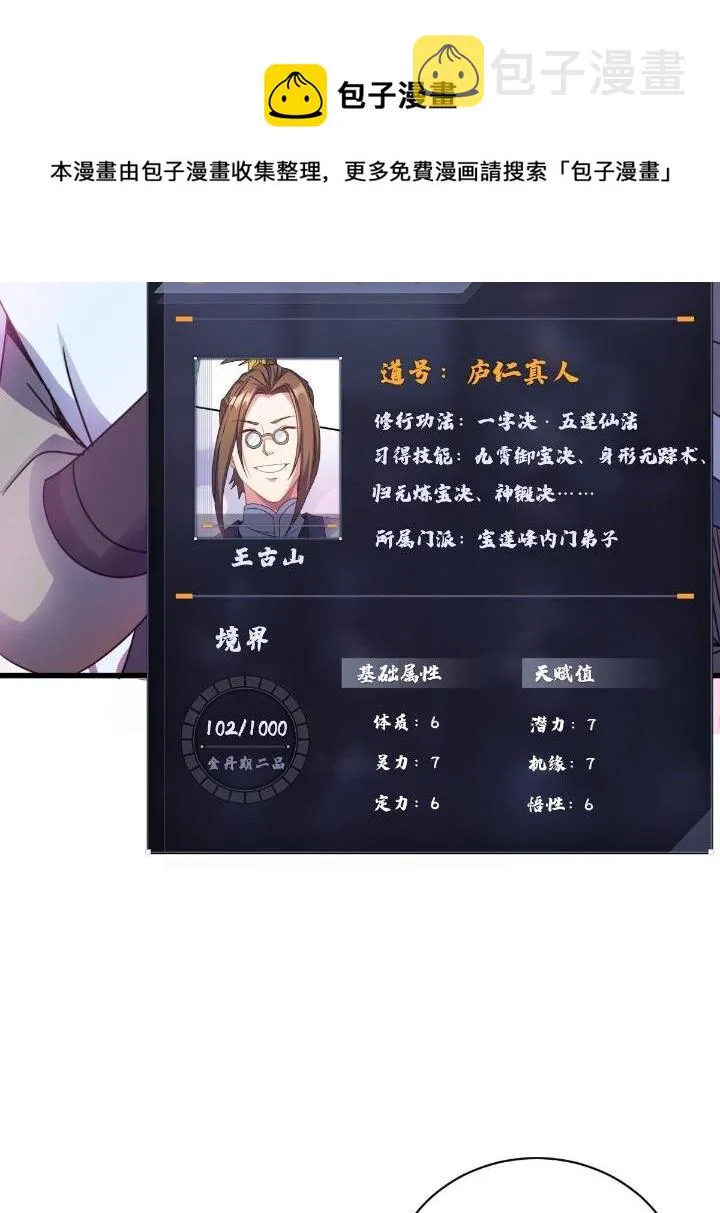 4 想跟师妹双修？ 第37页