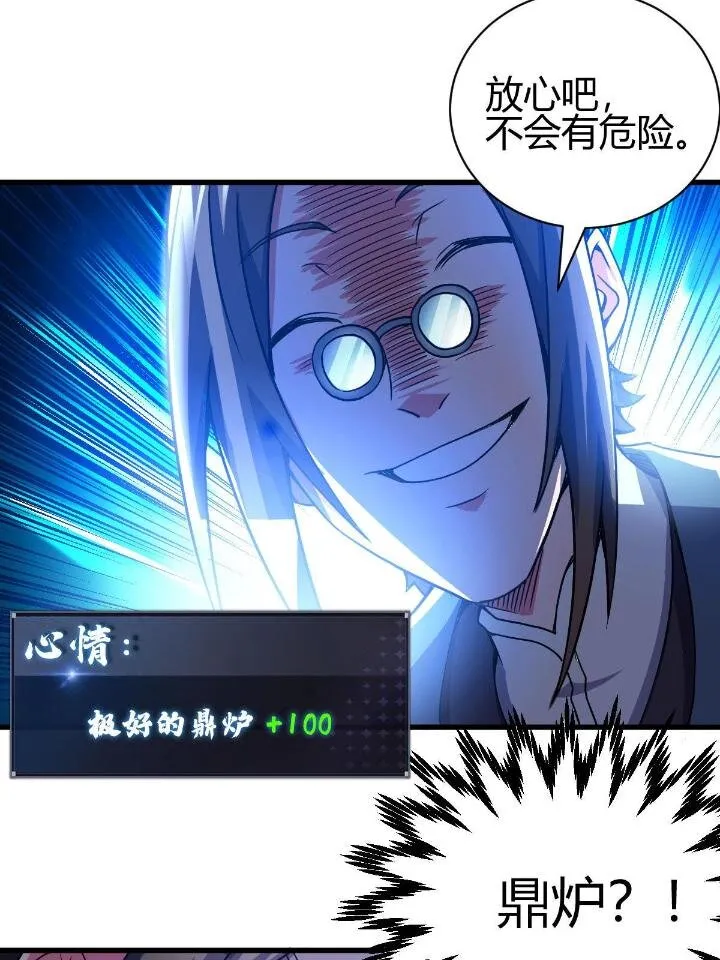 4 想跟师妹双修？ 第42页