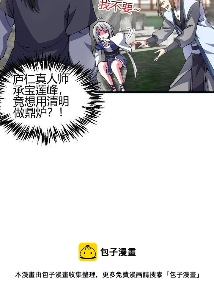 4 想跟师妹双修？ 第45页