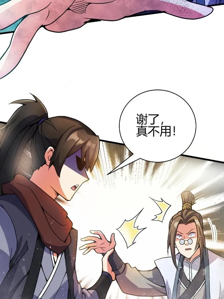4 想跟师妹双修？ 第51页