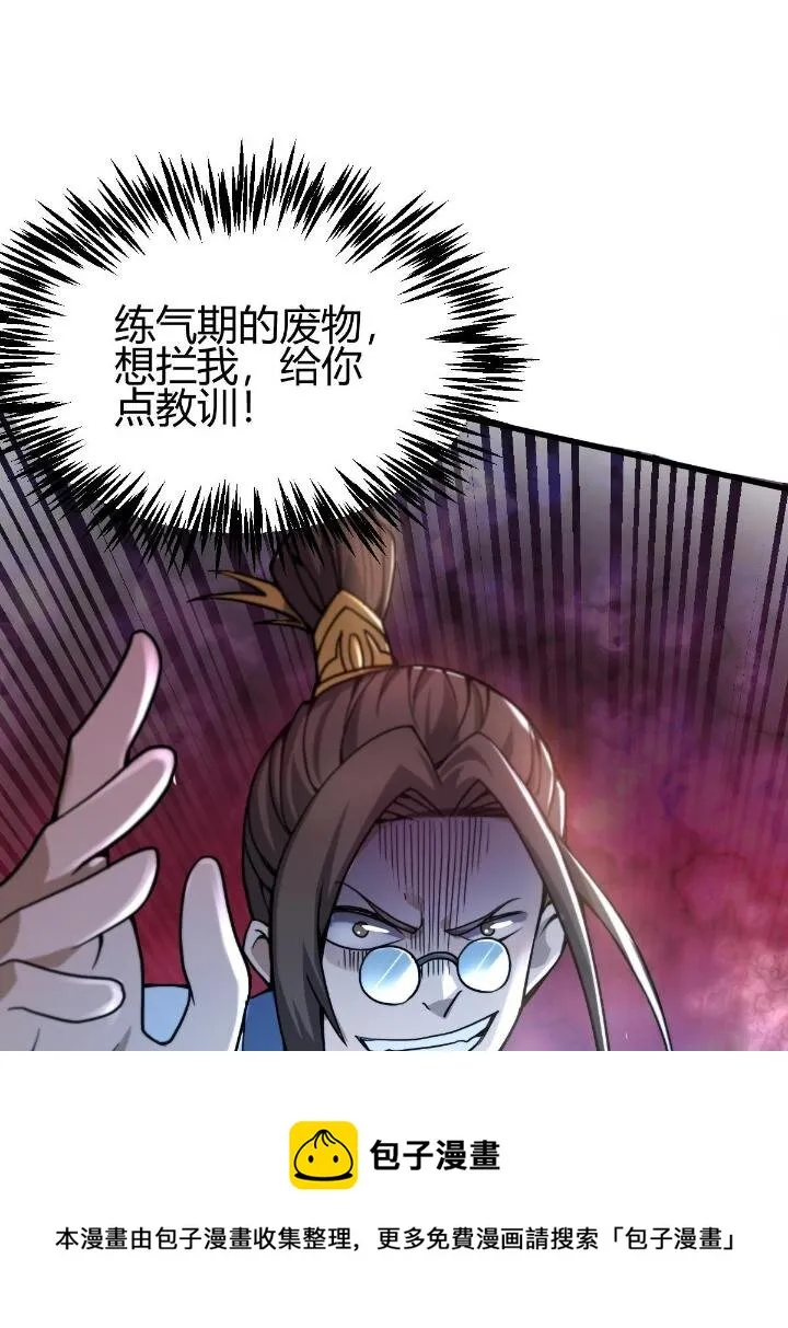 4 想跟师妹双修？ 第53页