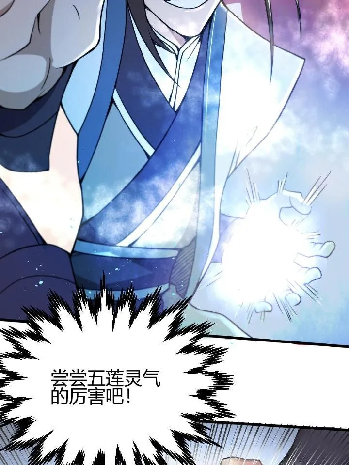 4 想跟师妹双修？ 第54页