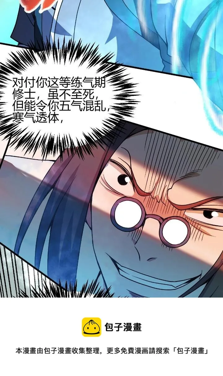 4 想跟师妹双修？ 第57页