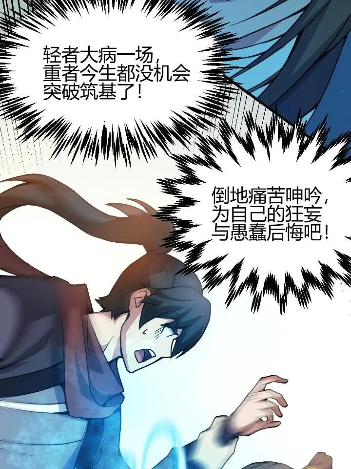 4 想跟师妹双修？ 第58页