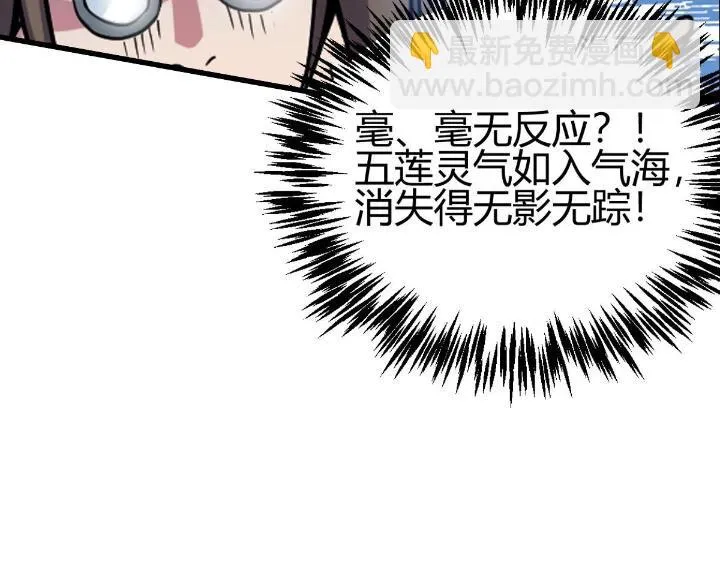 4 想跟师妹双修？ 第63页