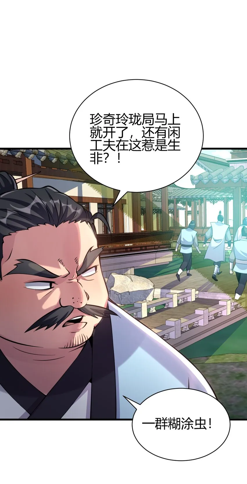 5 珍奇玲珑局 第6页