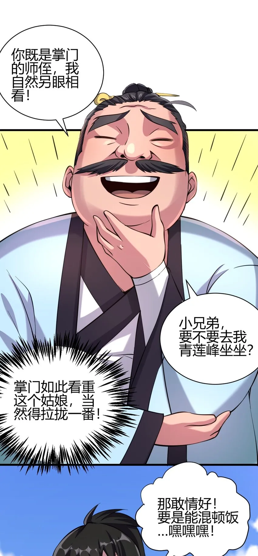 5 珍奇玲珑局 第8页