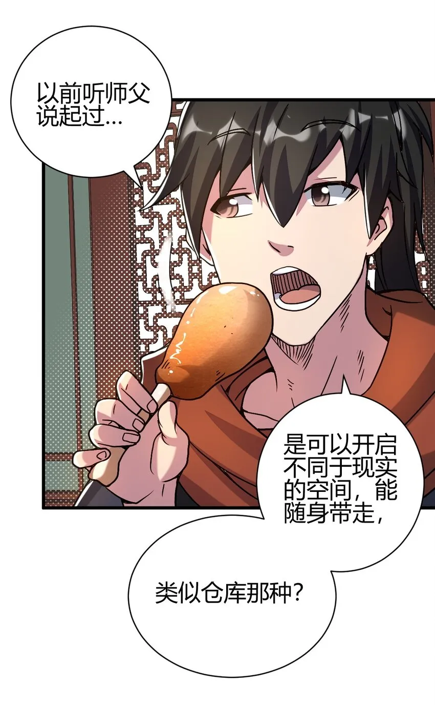 5 珍奇玲珑局 第15页