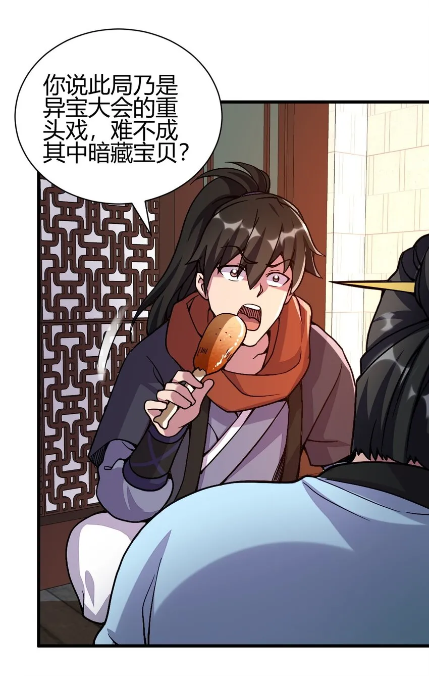 5 珍奇玲珑局 第18页